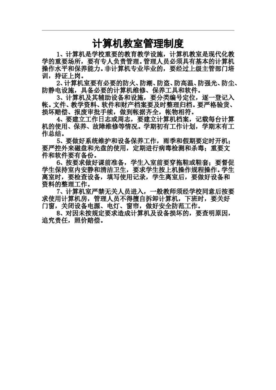 信息技术规章制度.doc_第3页