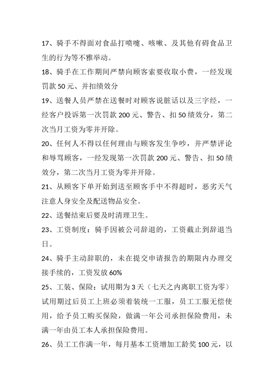 美团骑手基本规章制度.docx_第3页