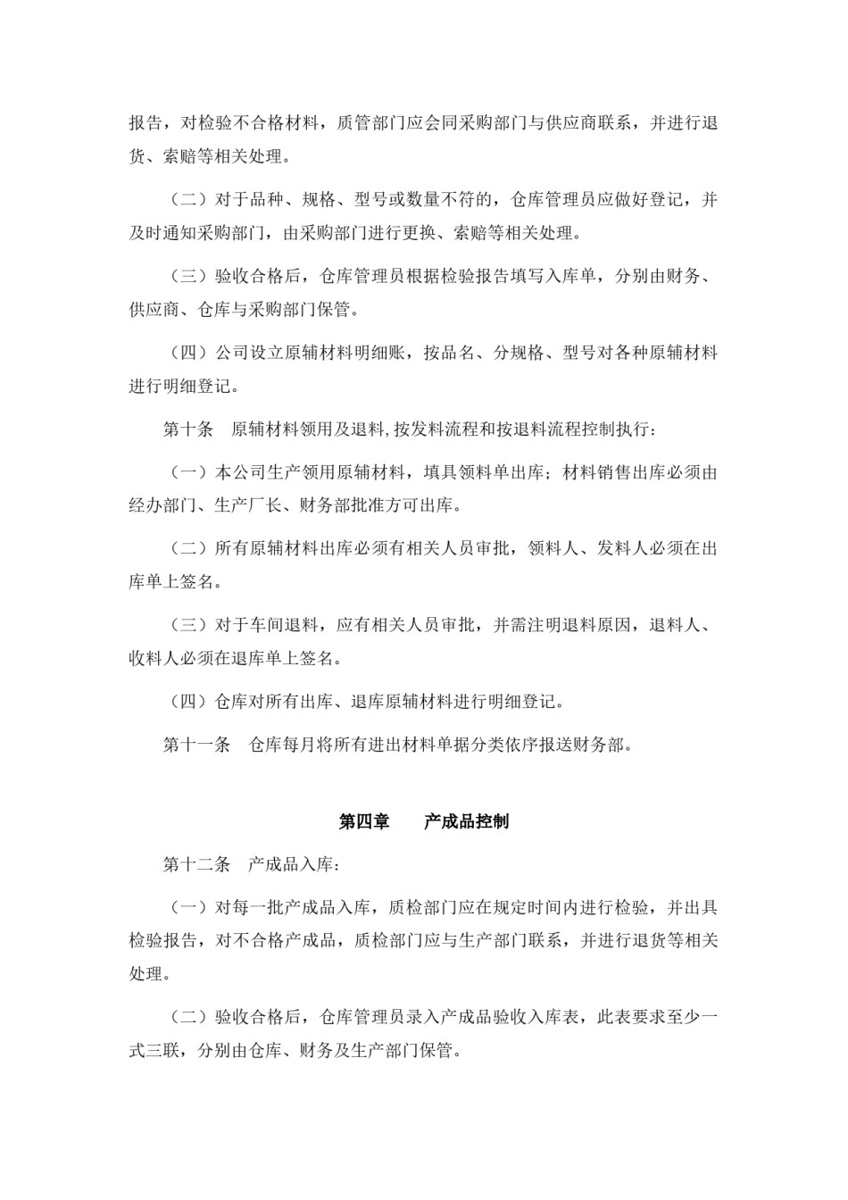通用公司存货管理制度.docx_第2页