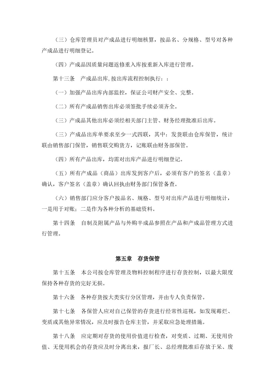 通用公司存货管理制度.docx_第3页