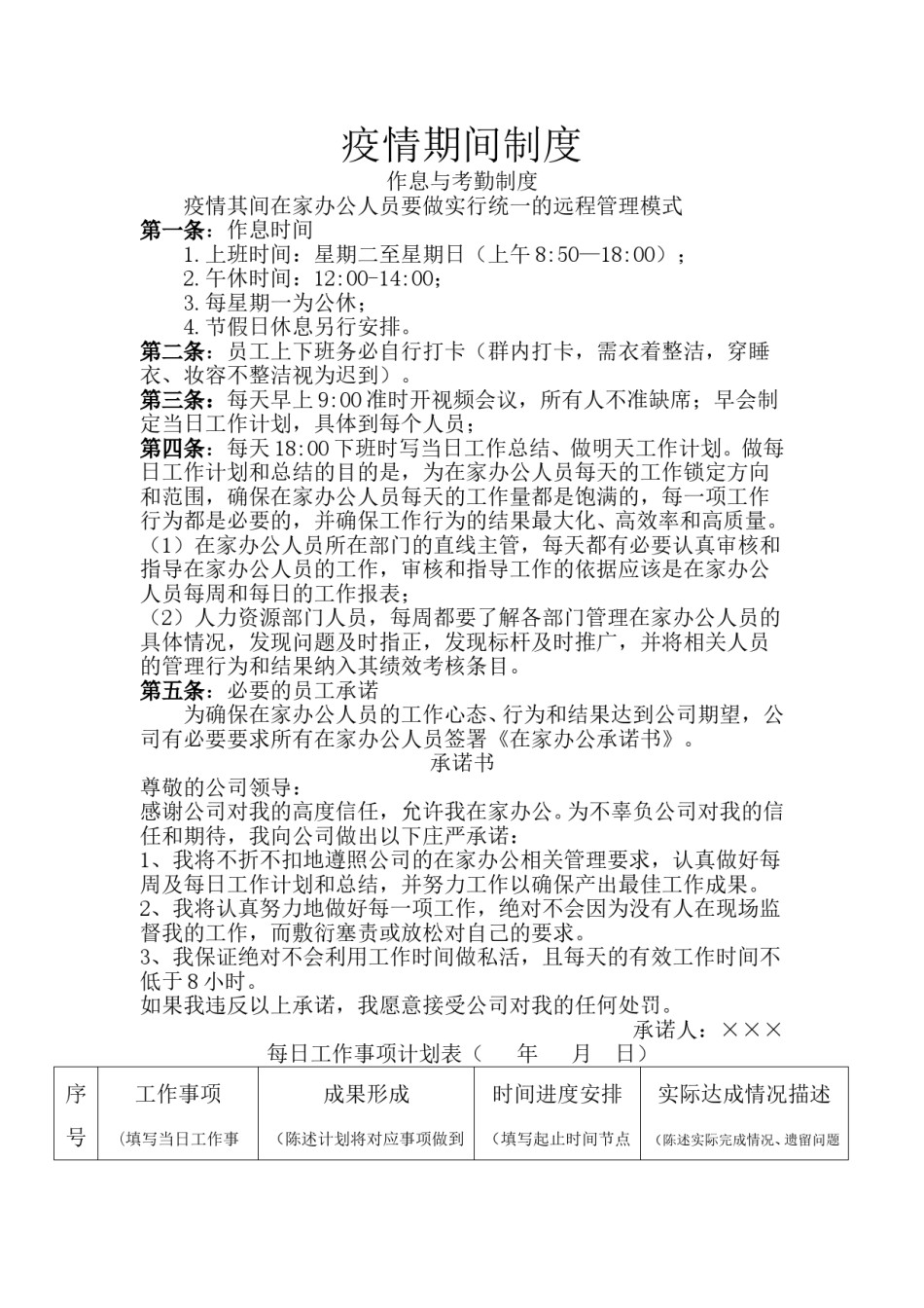 疫情期间规章制度.doc_第1页
