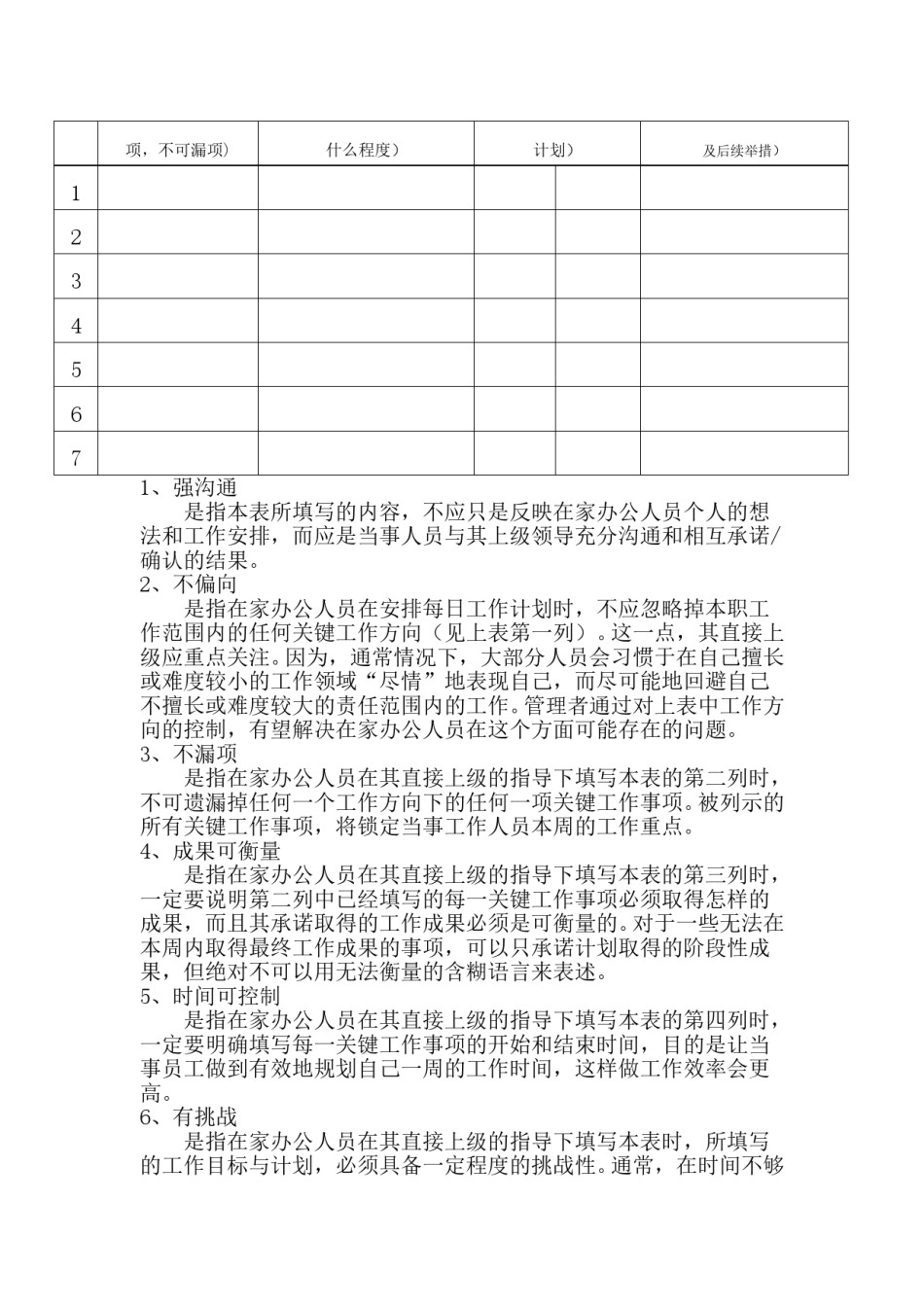 疫情期间规章制度.doc_第2页