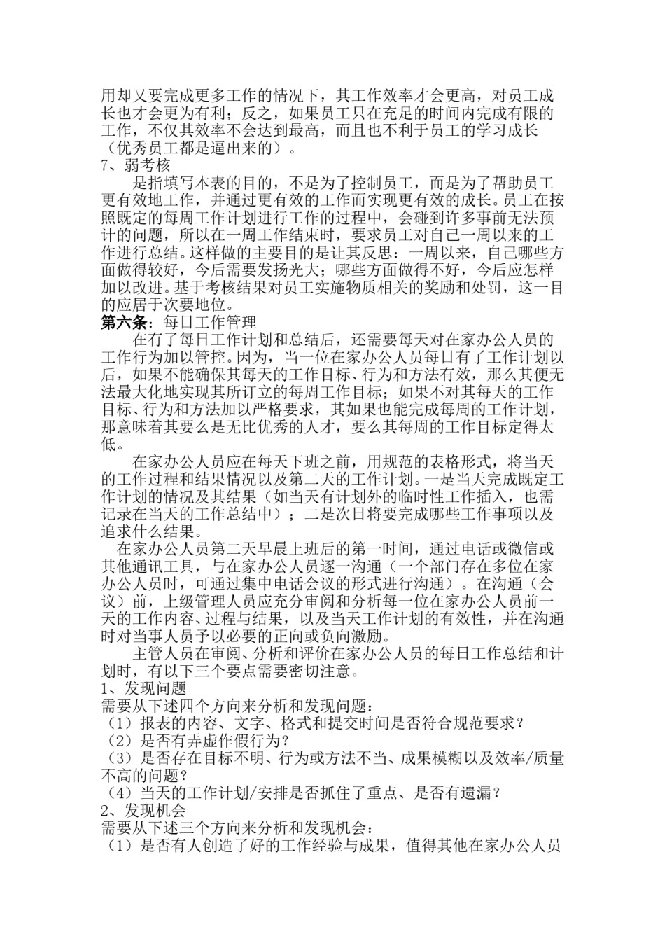 疫情期间规章制度.doc_第3页
