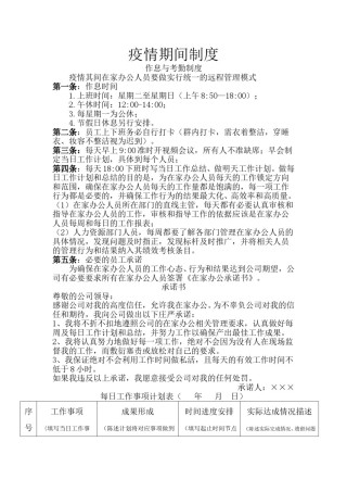 疫情期间规章制度.doc