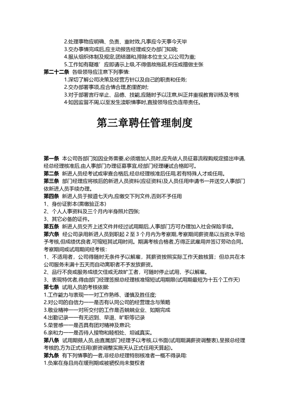 公司规章制度.docx_第2页
