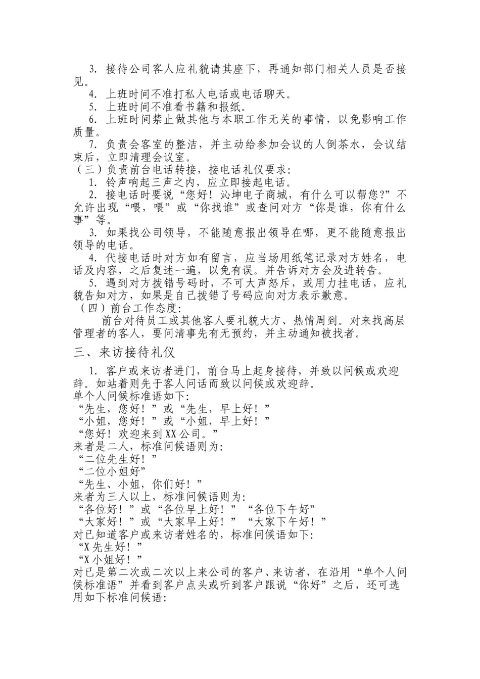 公司前台管理制度.doc_第2页