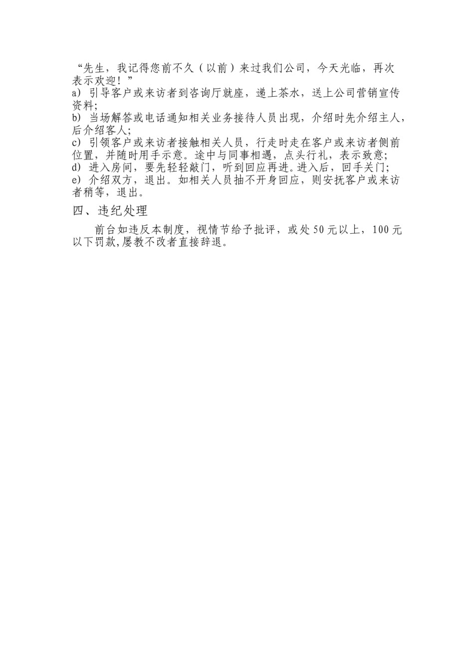 公司前台管理制度.doc_第3页