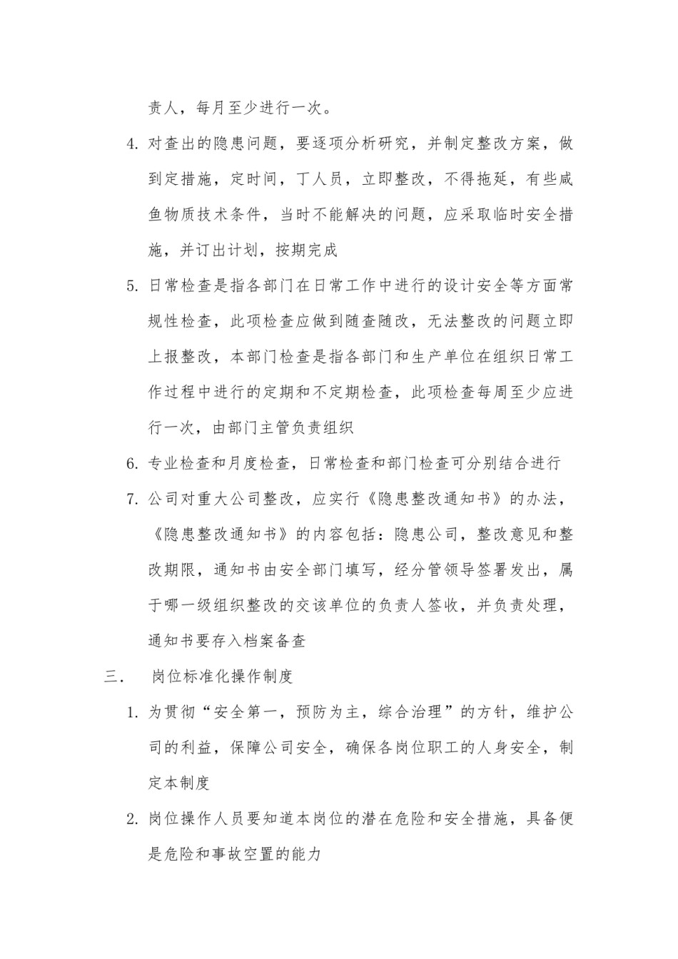 安全生产规章制度.docx_第2页