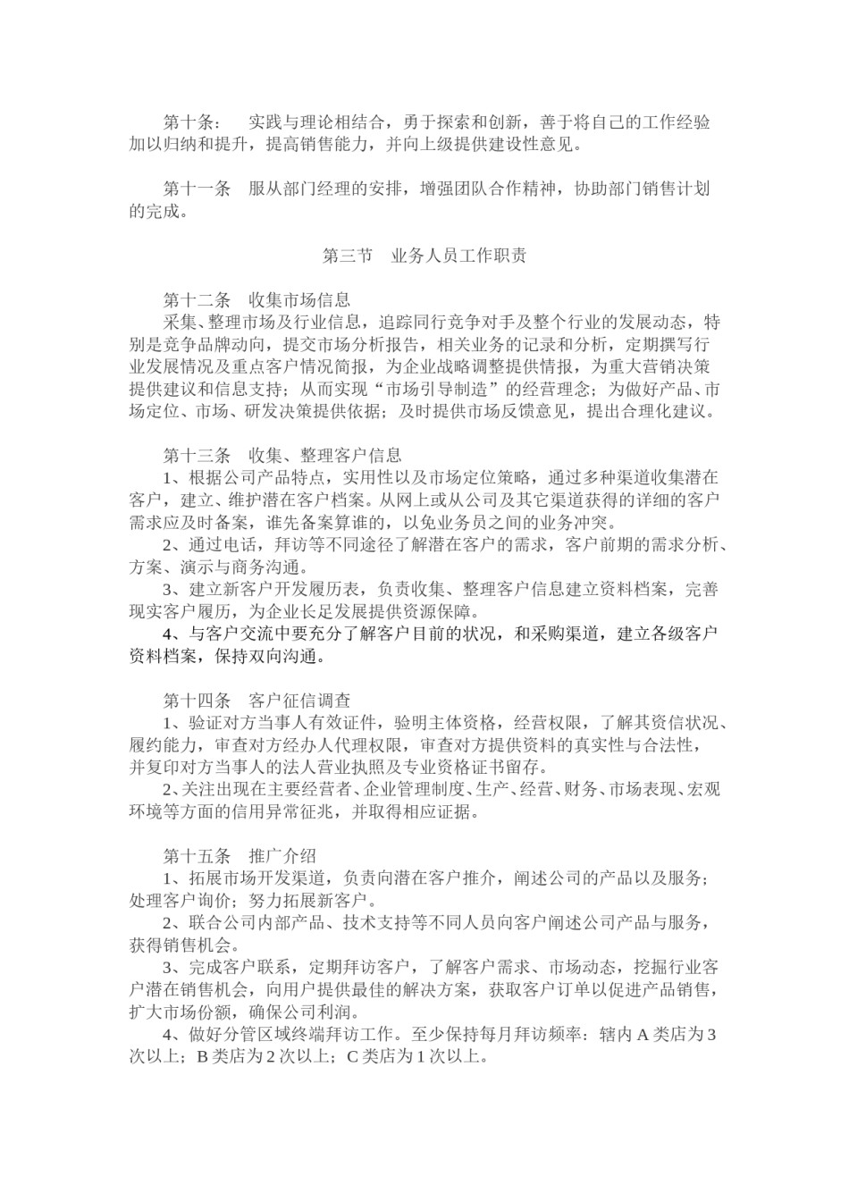 公司业务人员管理制度.doc_第2页