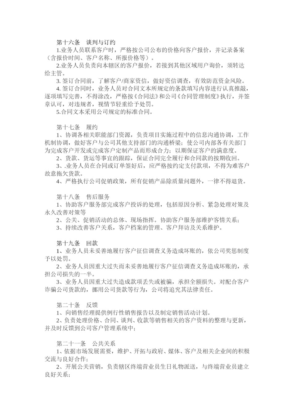 公司业务人员管理制度.doc_第3页