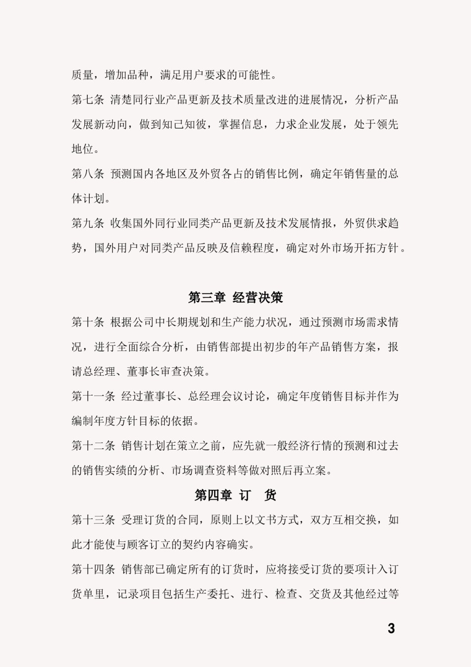 企业销售管理制度.docx_第3页
