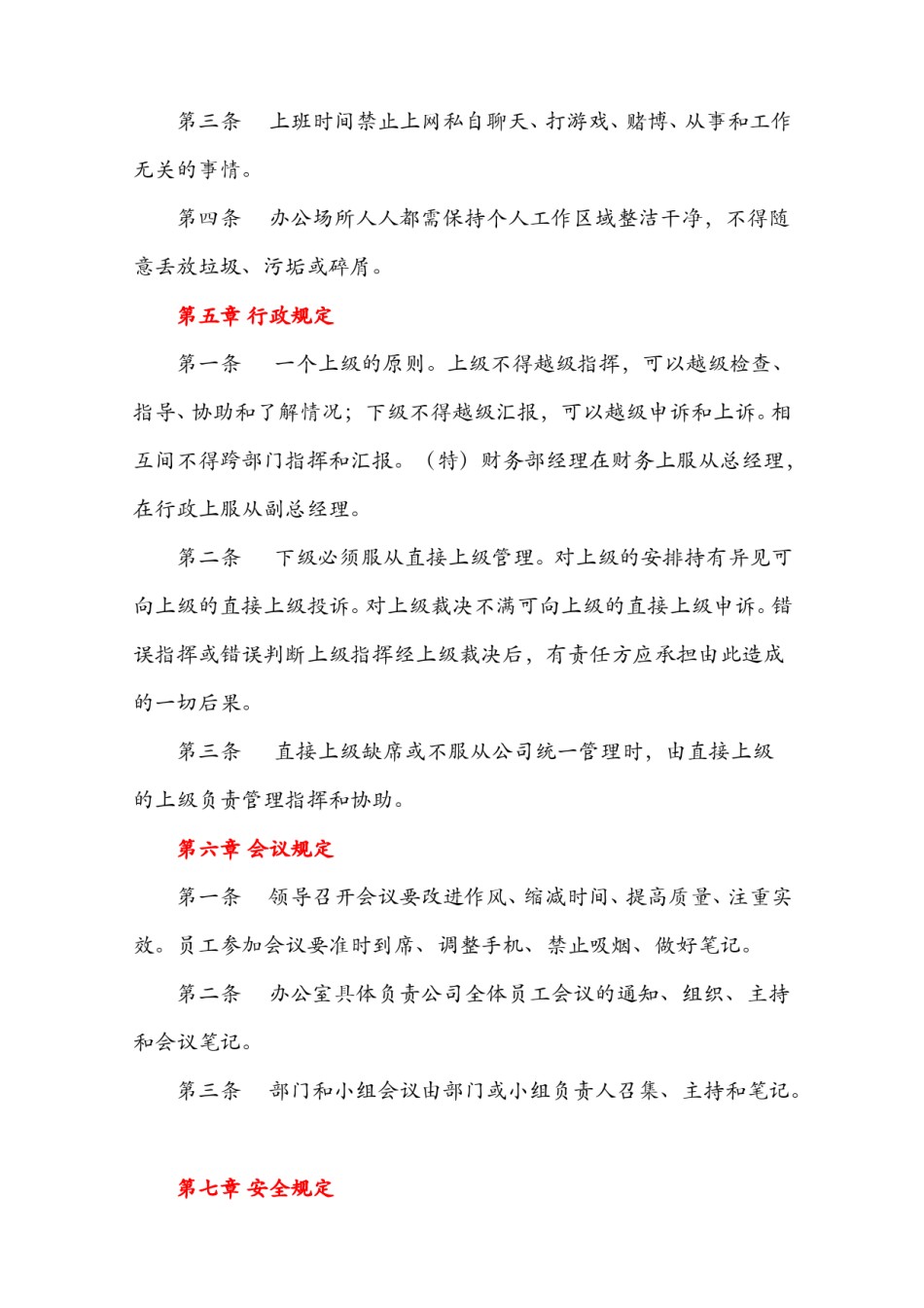 公司通用行政制度.doc_第2页