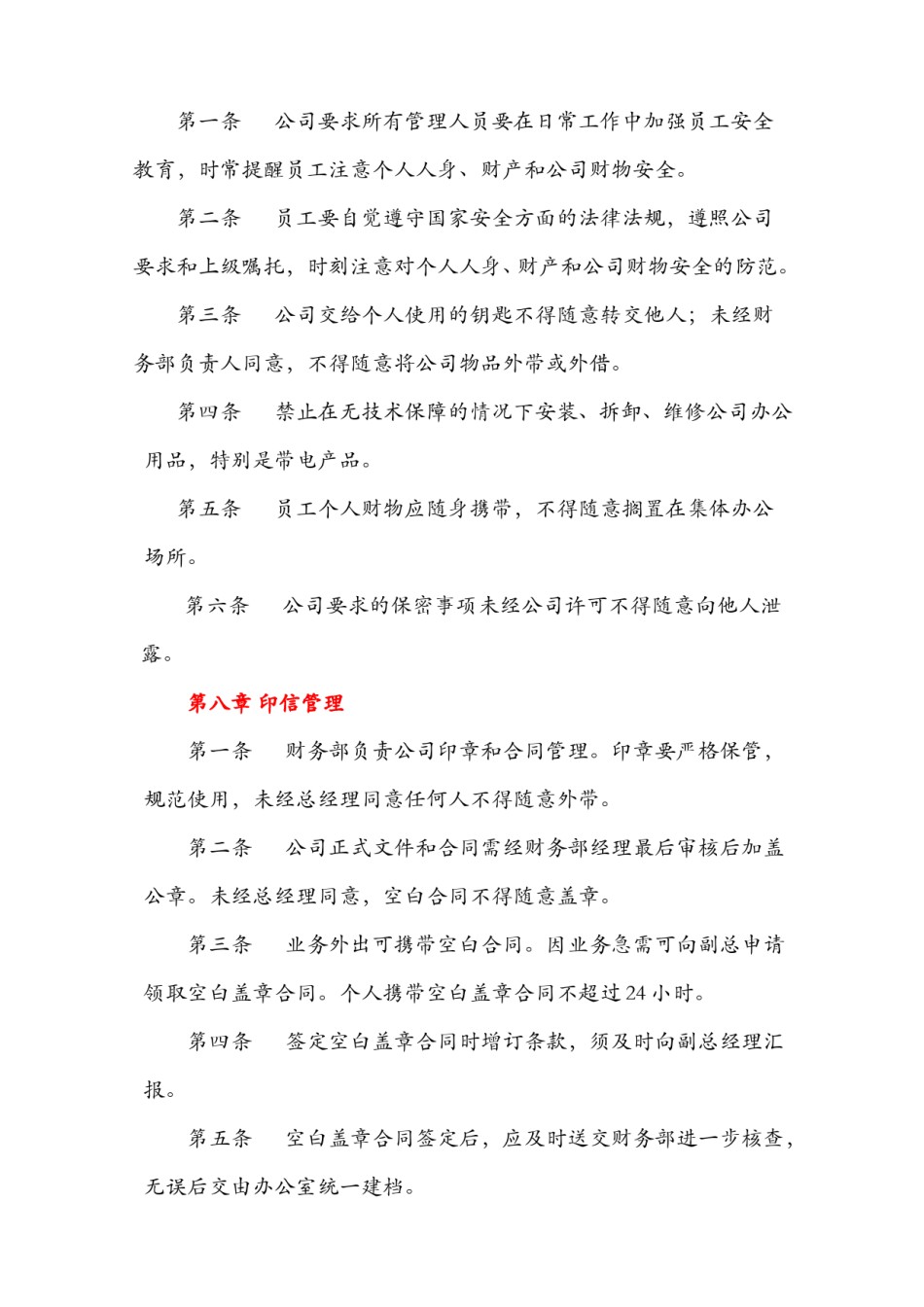 公司通用行政制度.doc_第3页