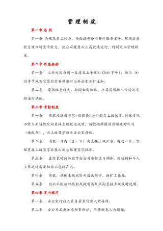 公司通用行政制度.doc