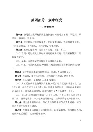公司规章制度汇编.doc