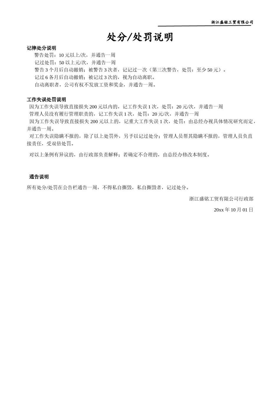 公司管理制度.doc_第1页