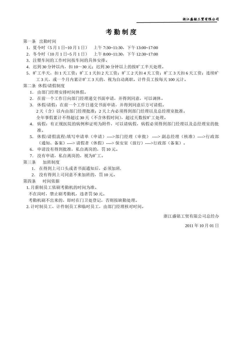 公司管理制度.doc_第2页
