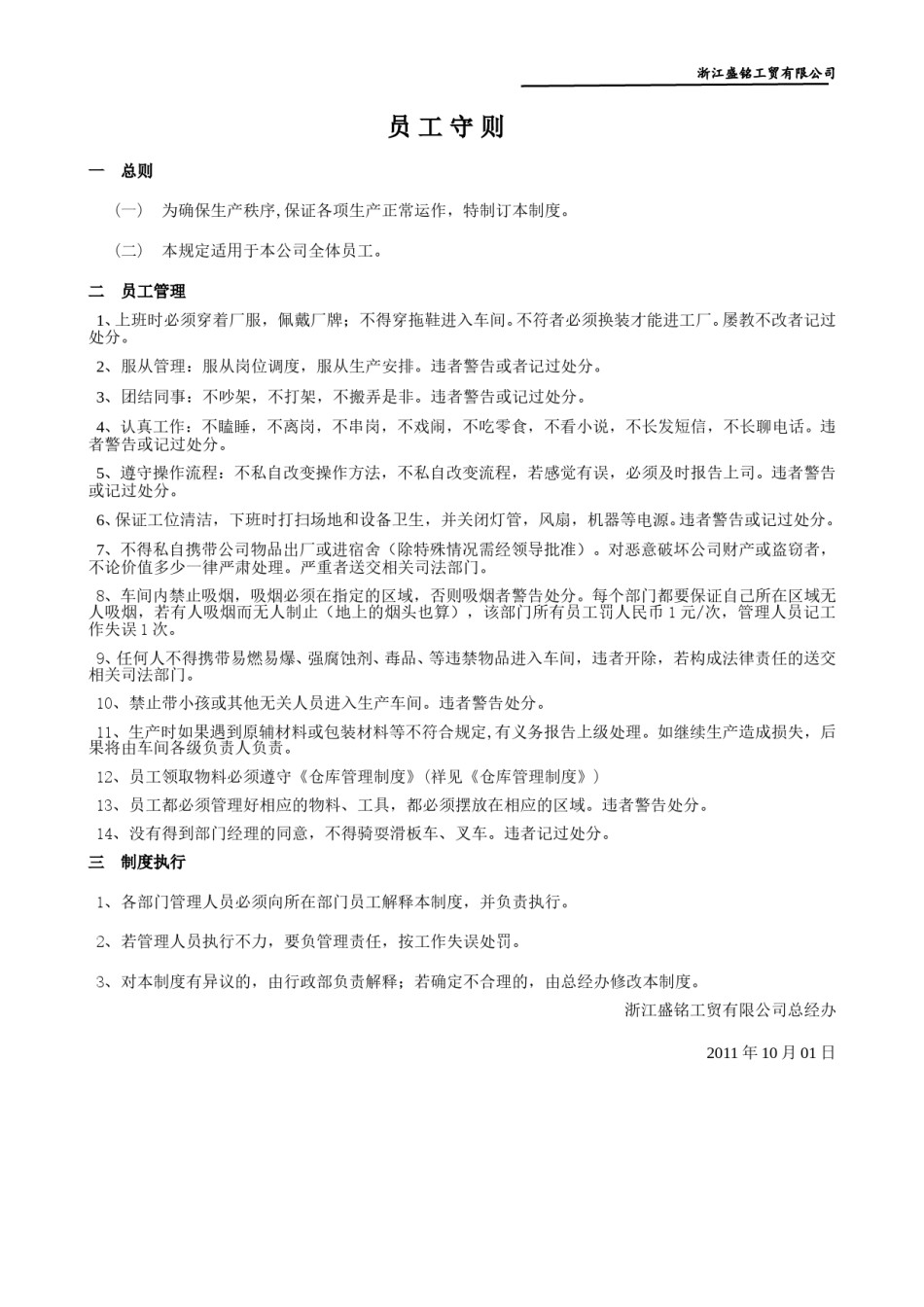 公司管理制度.doc_第3页