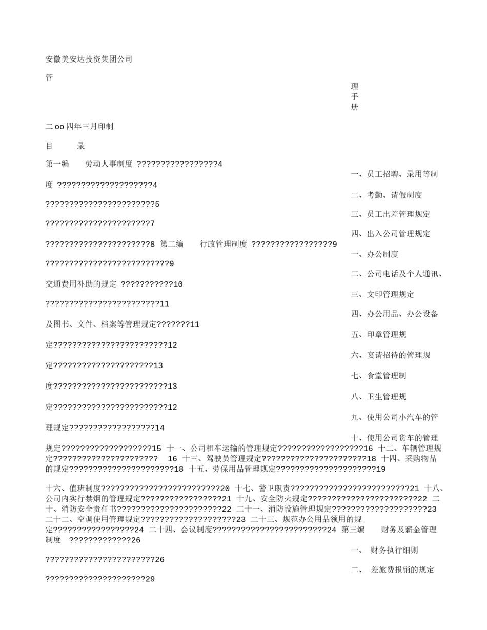 集团公司规章制度.doc_第3页