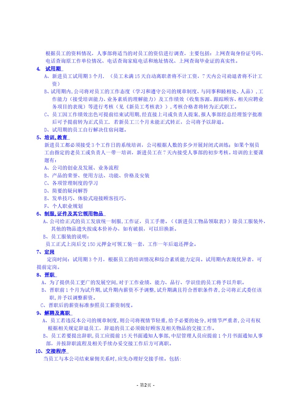 小公司全套管理制度.doc_第2页