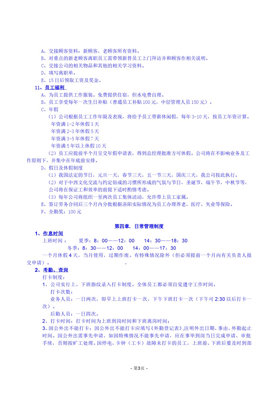 小公司全套管理制度.doc_第3页