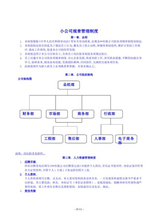 小公司全套管理制度.doc