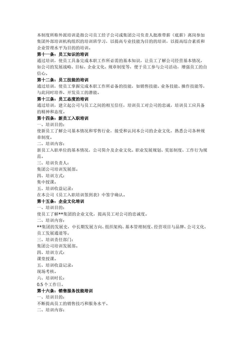 公司培训管理制度.doc_第2页