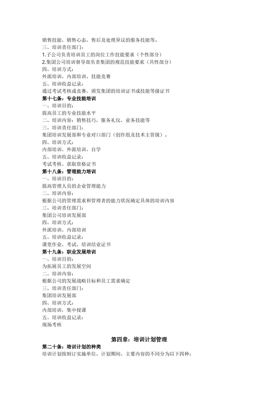 公司培训管理制度.doc_第3页