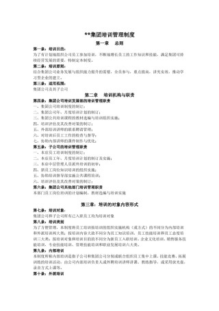 公司培训管理制度.doc