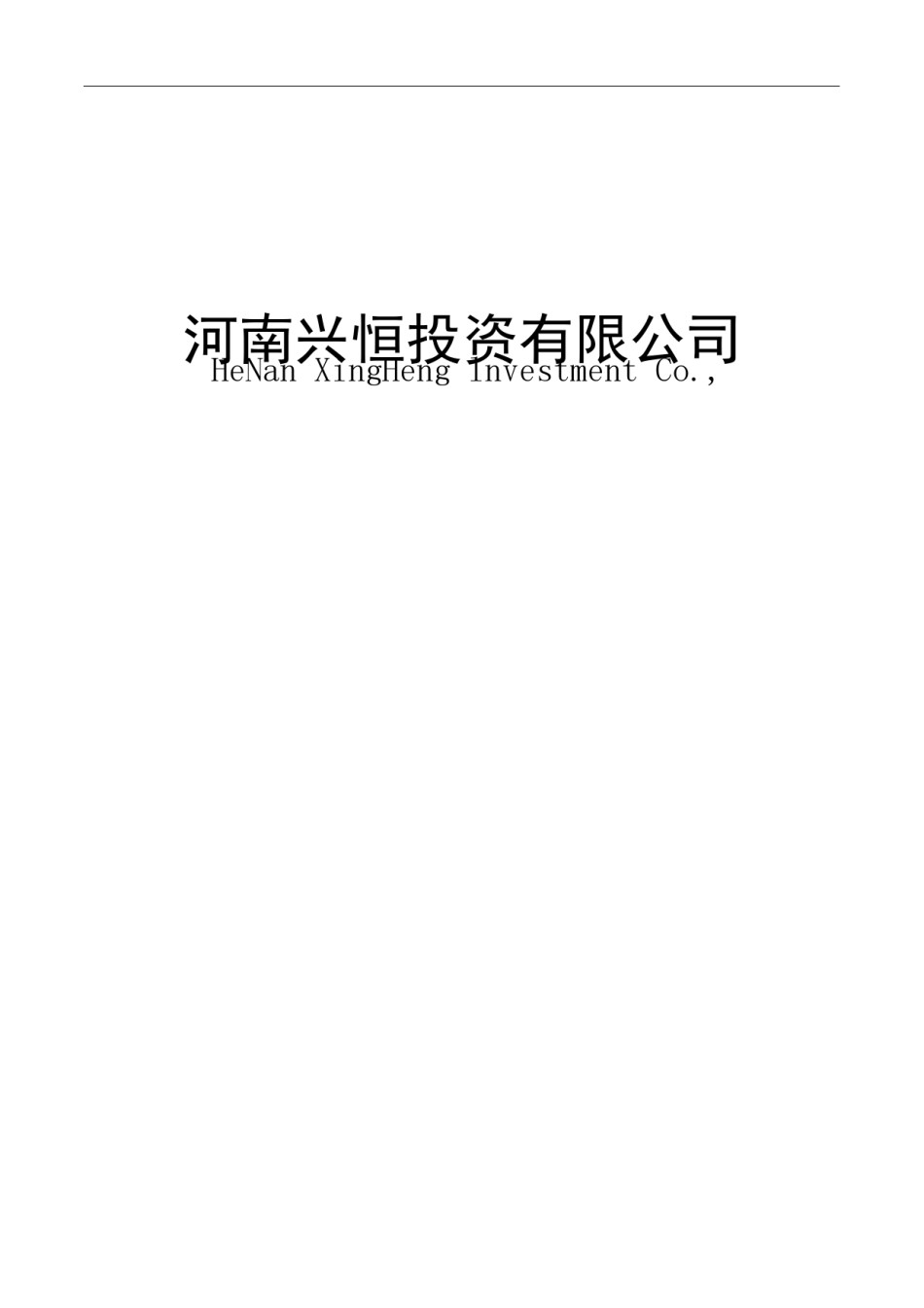 公司管理制度-员工手册.doc_第1页