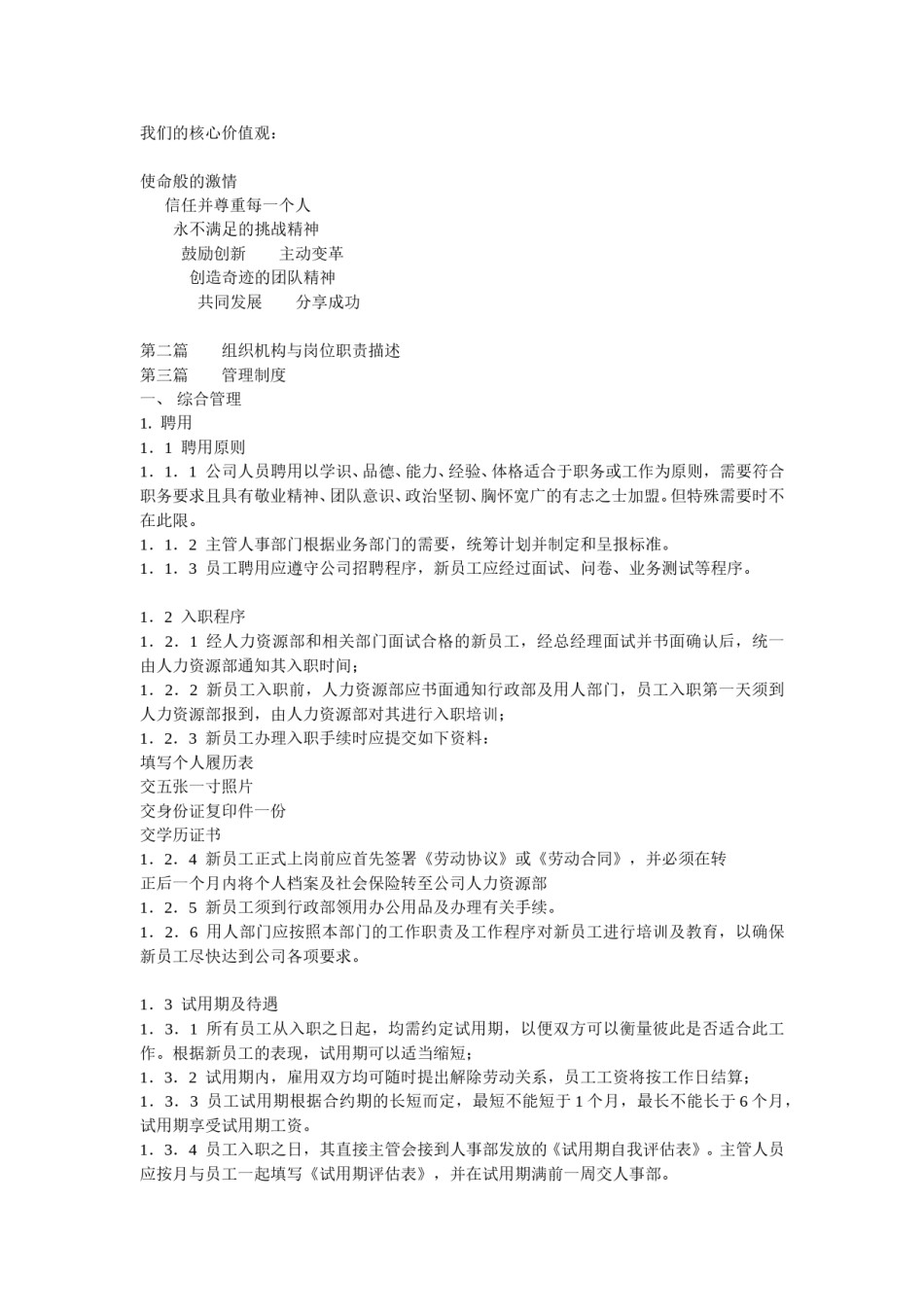 全套公司管理制度目录.doc_第3页