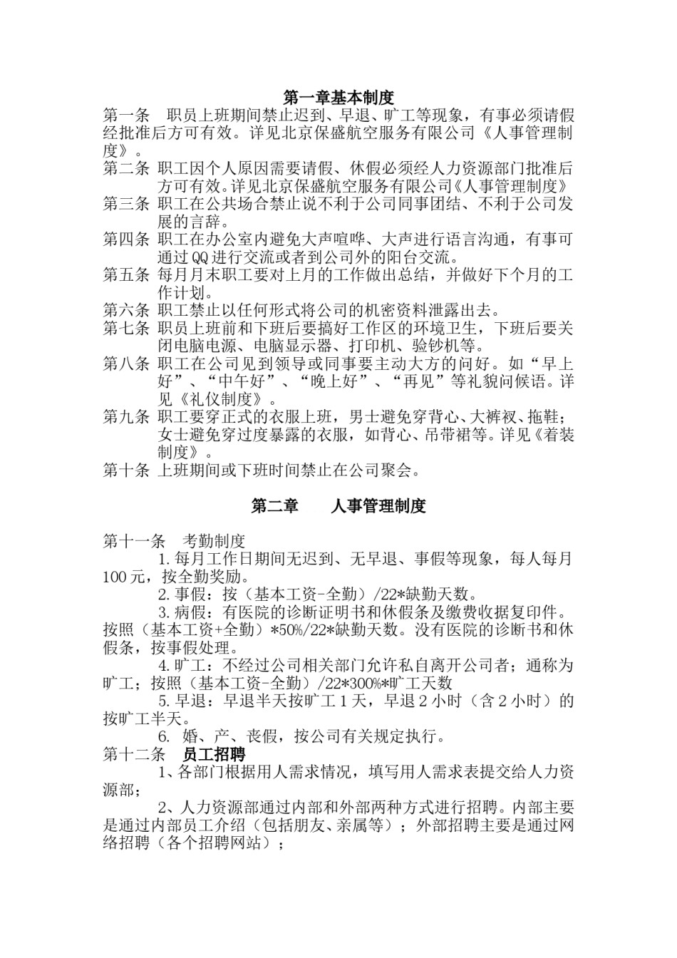 公司管理制度(1).doc_第2页