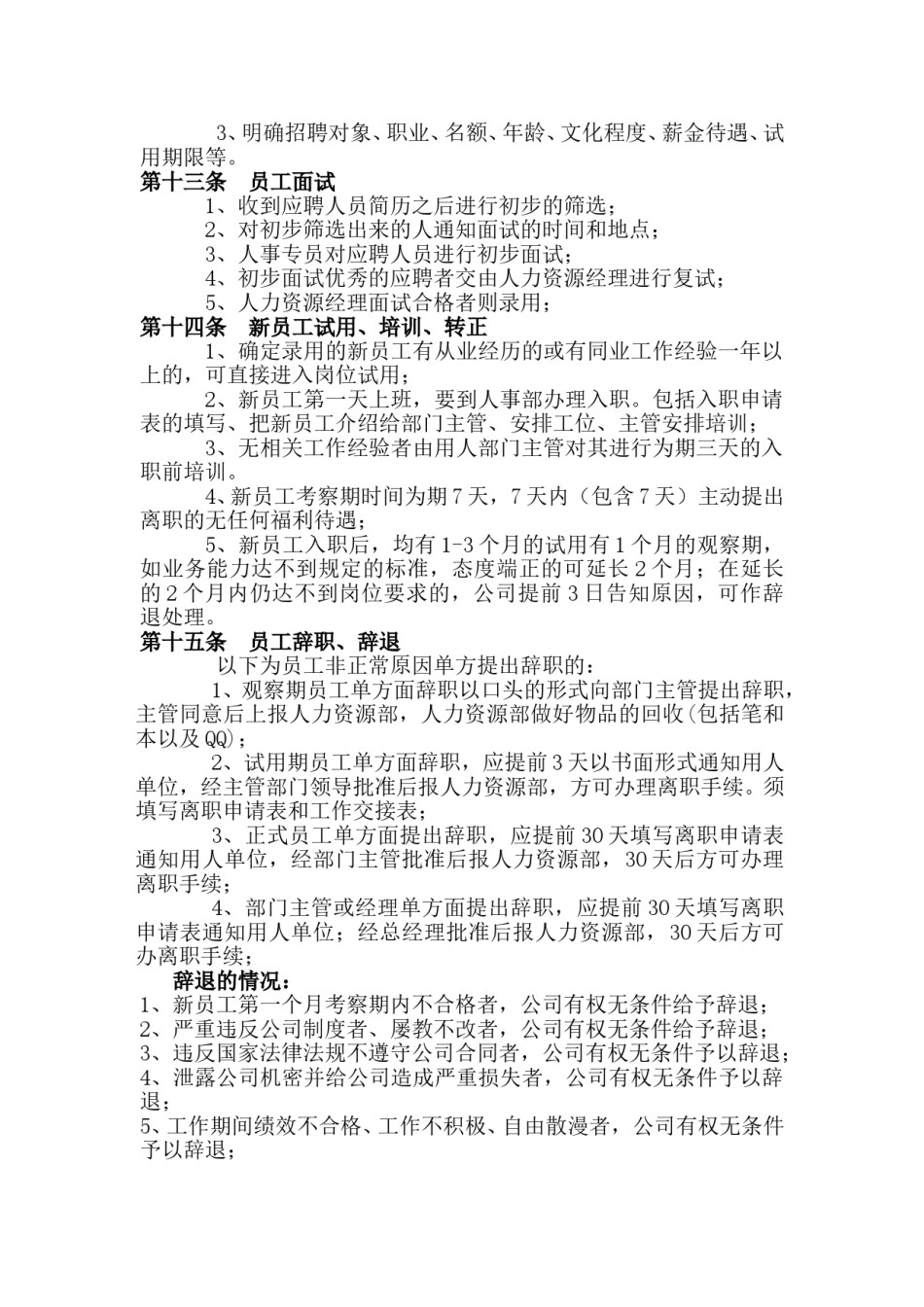 公司管理制度(1).doc_第3页