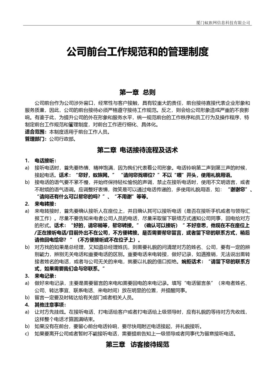 公司前台的管理制度.docx_第1页