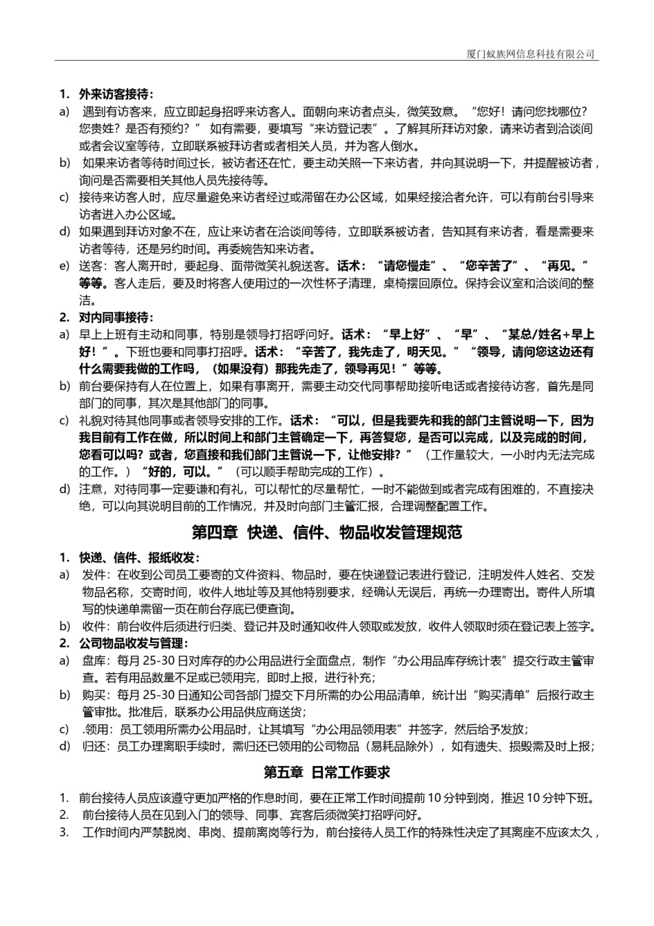 公司前台的管理制度.docx_第2页