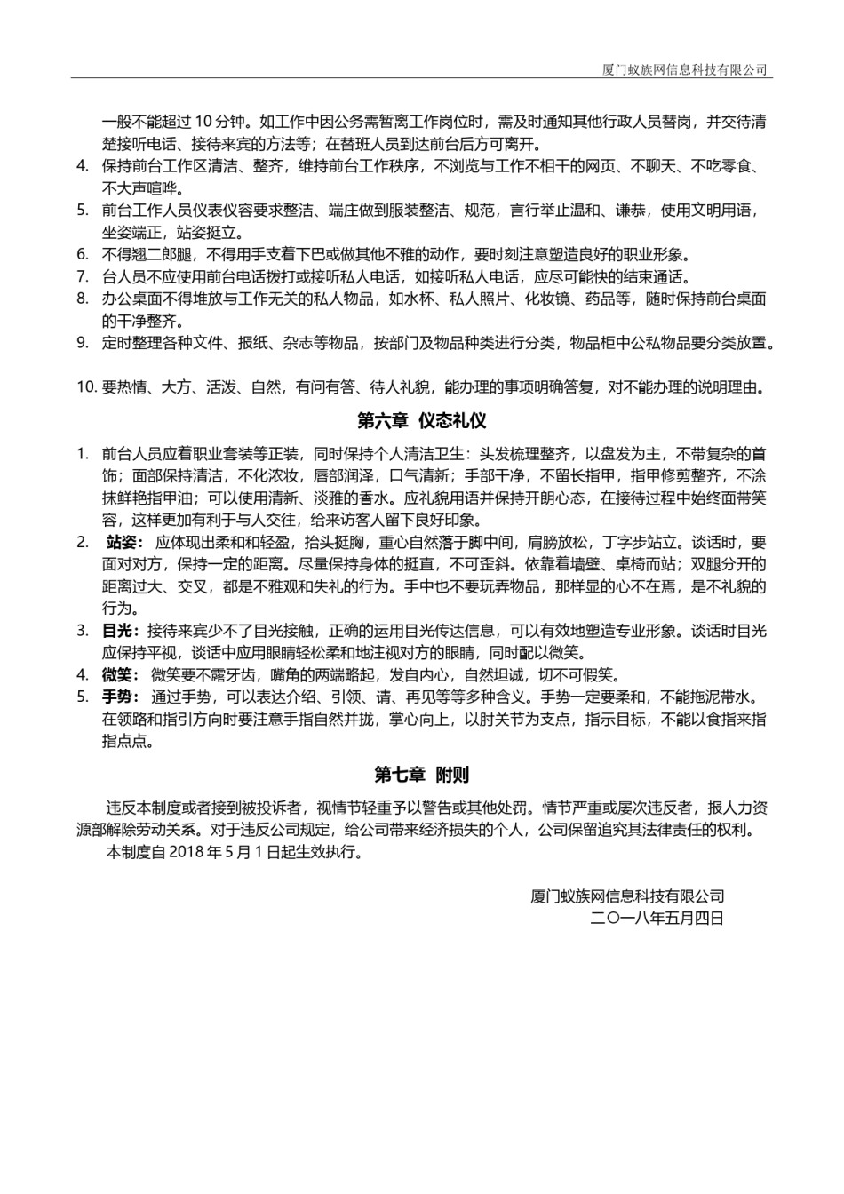 公司前台的管理制度.docx_第3页