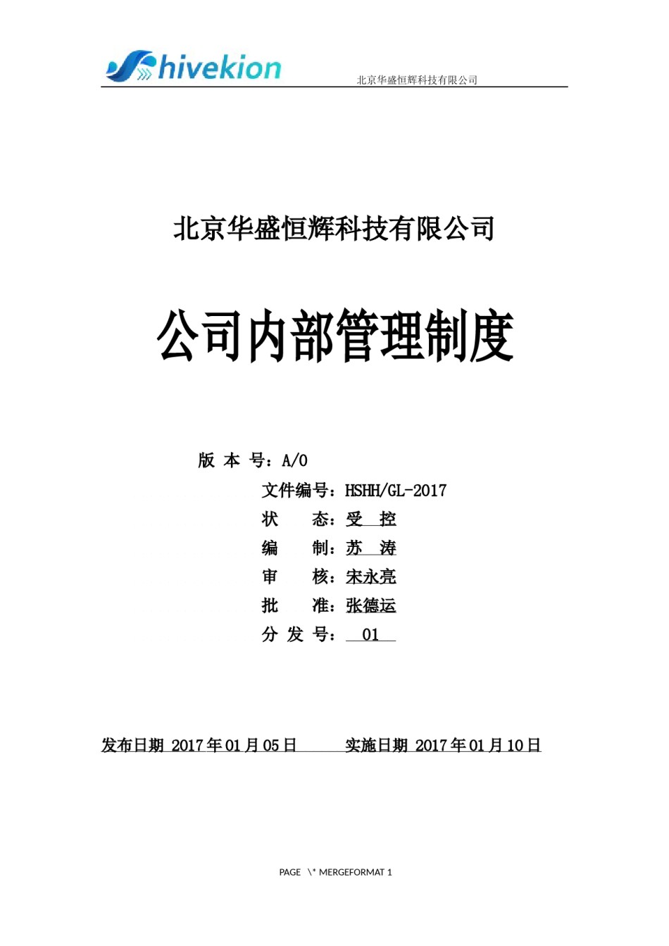 公司内部管理制度.docx_第1页