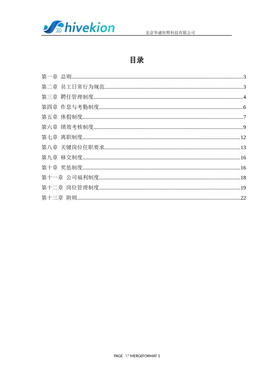 公司内部管理制度.docx_第2页
