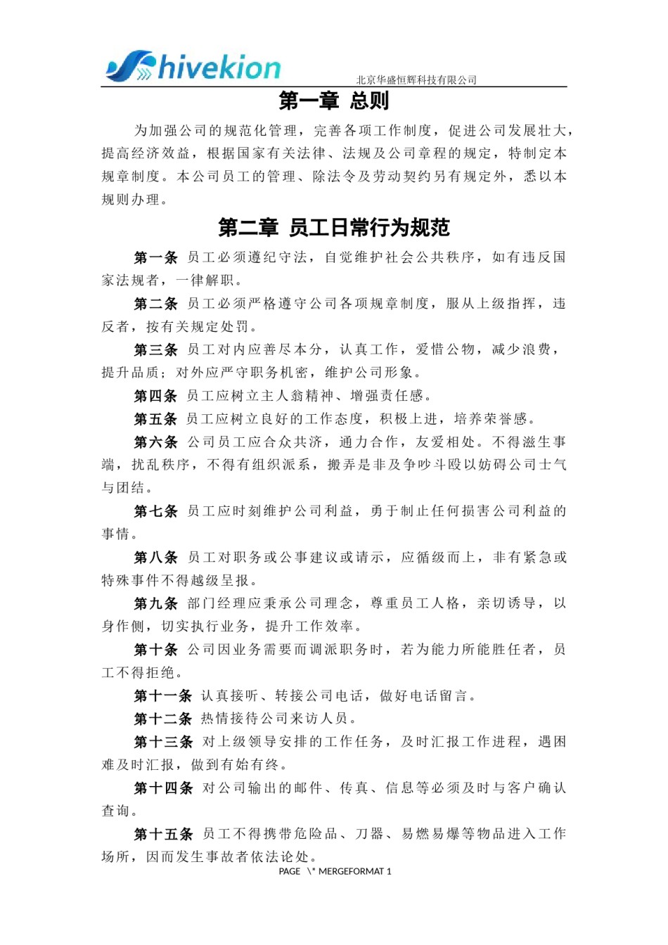 公司内部管理制度.docx_第3页