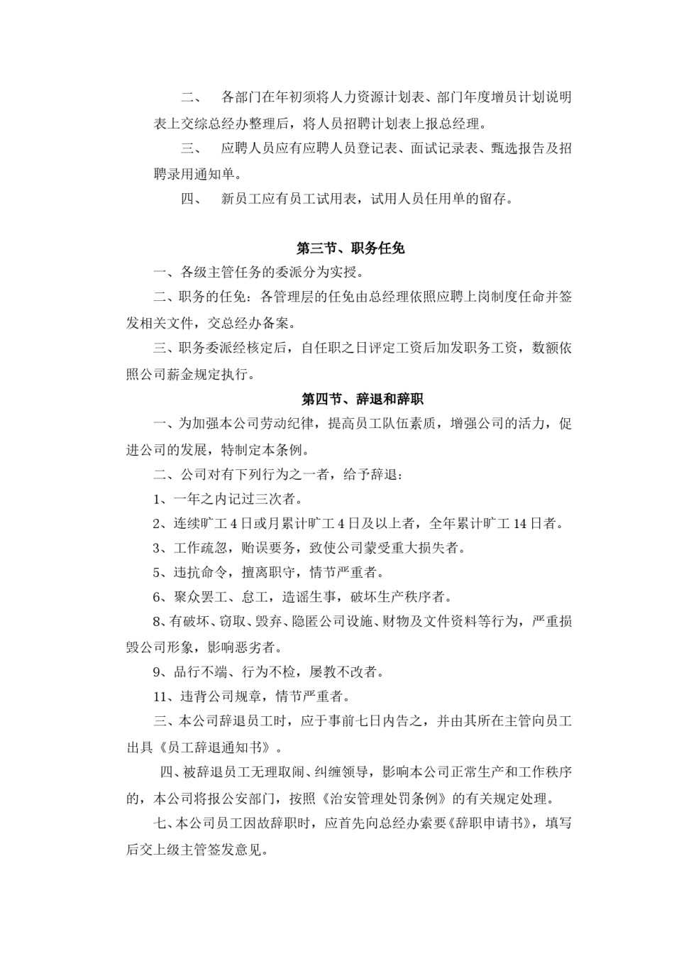小型公司管理制度范本.doc_第2页
