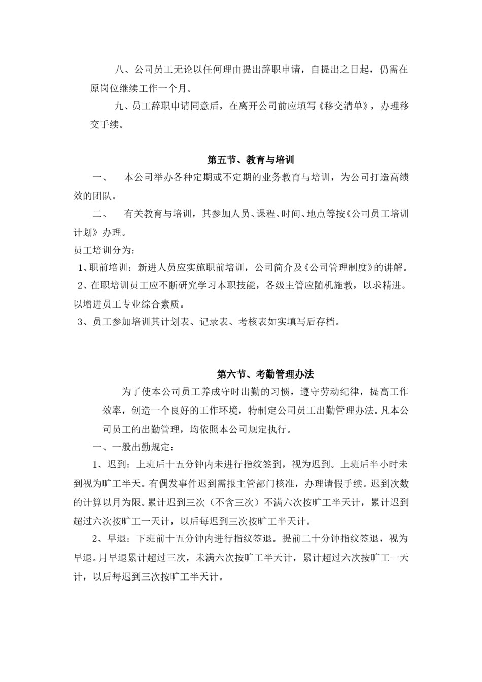 小型公司管理制度范本.doc_第3页
