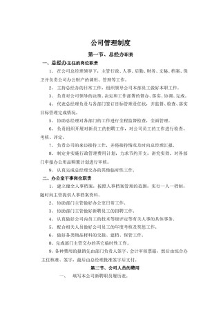 小型公司管理制度范本.doc