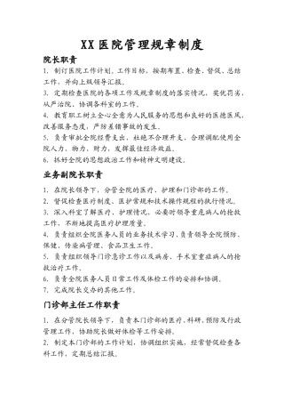 医院管理规章制度.doc