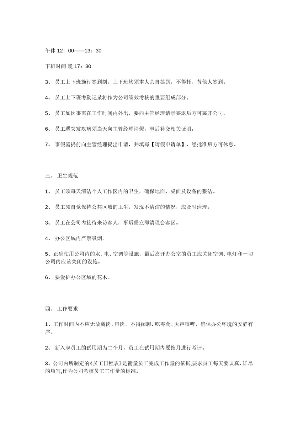 《公司规章制度》小公司目前最好的范本.doc_第2页