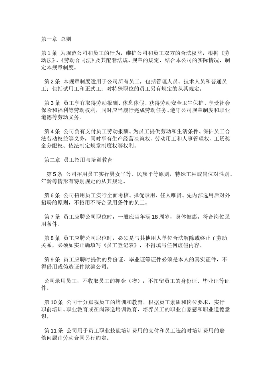 公司劳动管理规章制度.doc_第2页