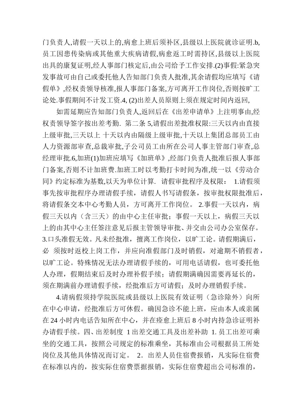 公司员工工作管理制度.doc_第3页