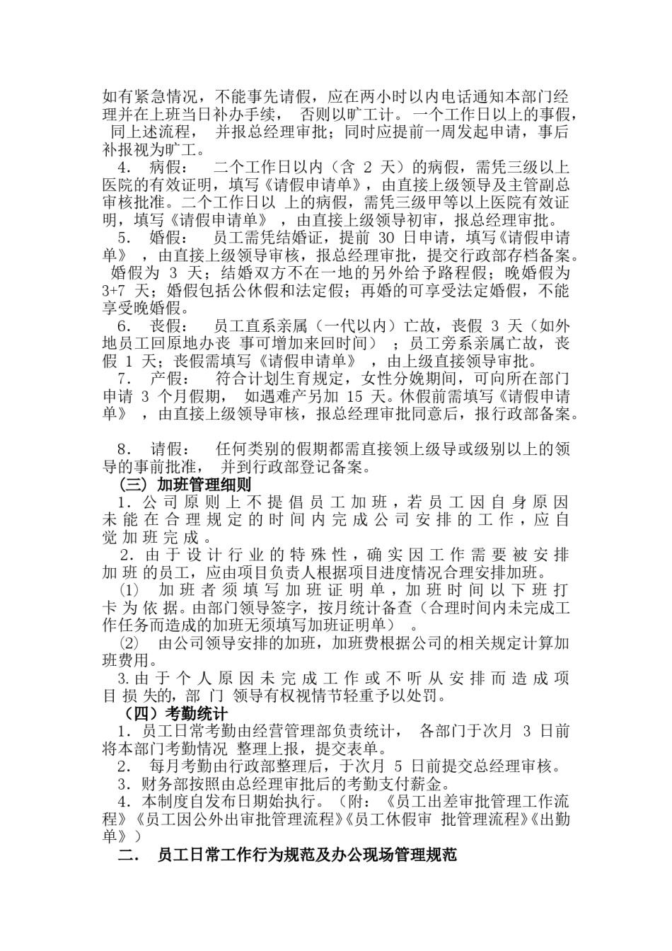 公司日常管理制度.doc_第2页
