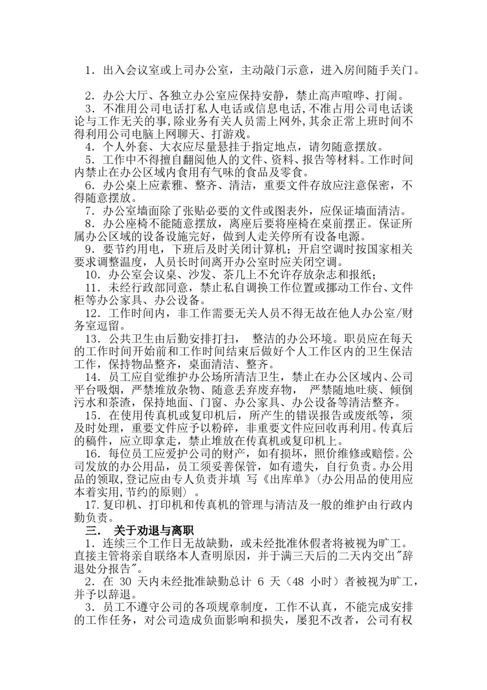 公司日常管理制度.doc_第3页