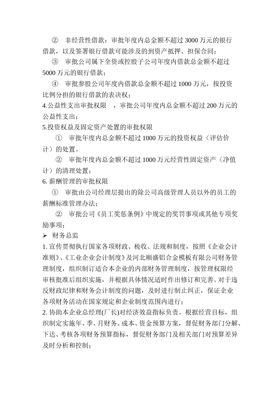 公司管理人员规章制度.doc_第2页