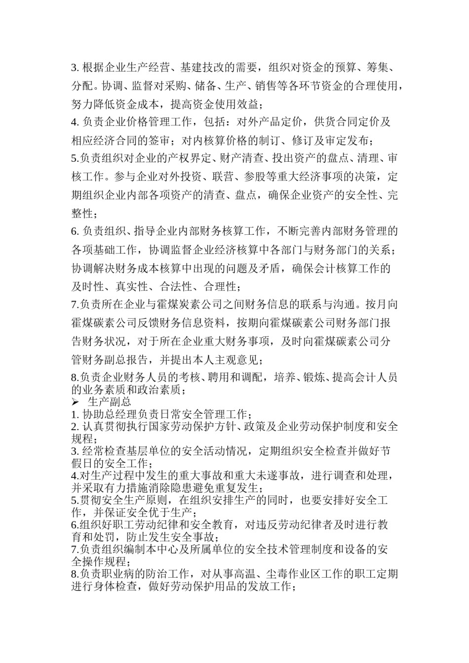 公司管理人员规章制度.doc_第3页